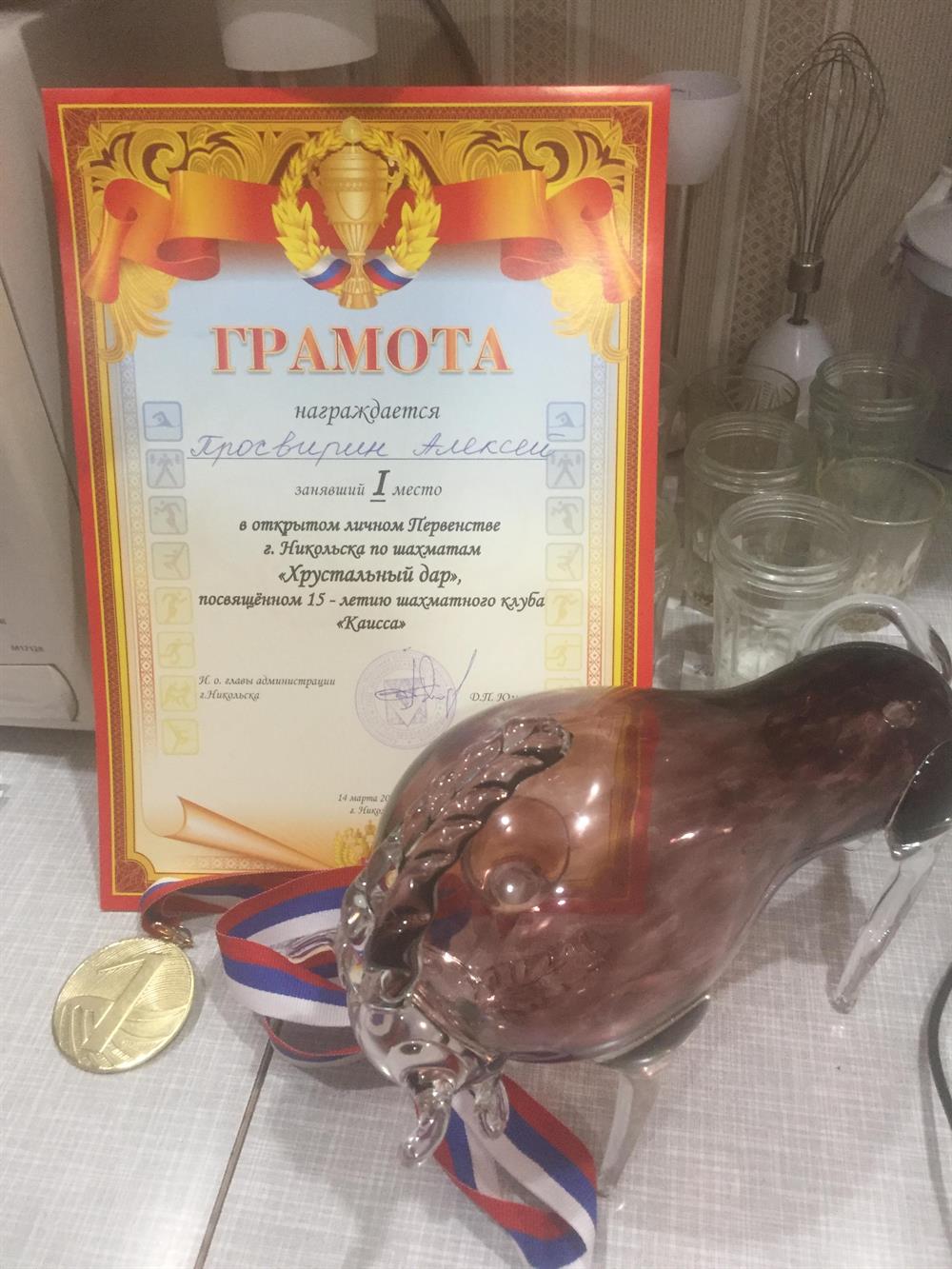 Почетная грамота за 1-е место в турнире по шахматам
