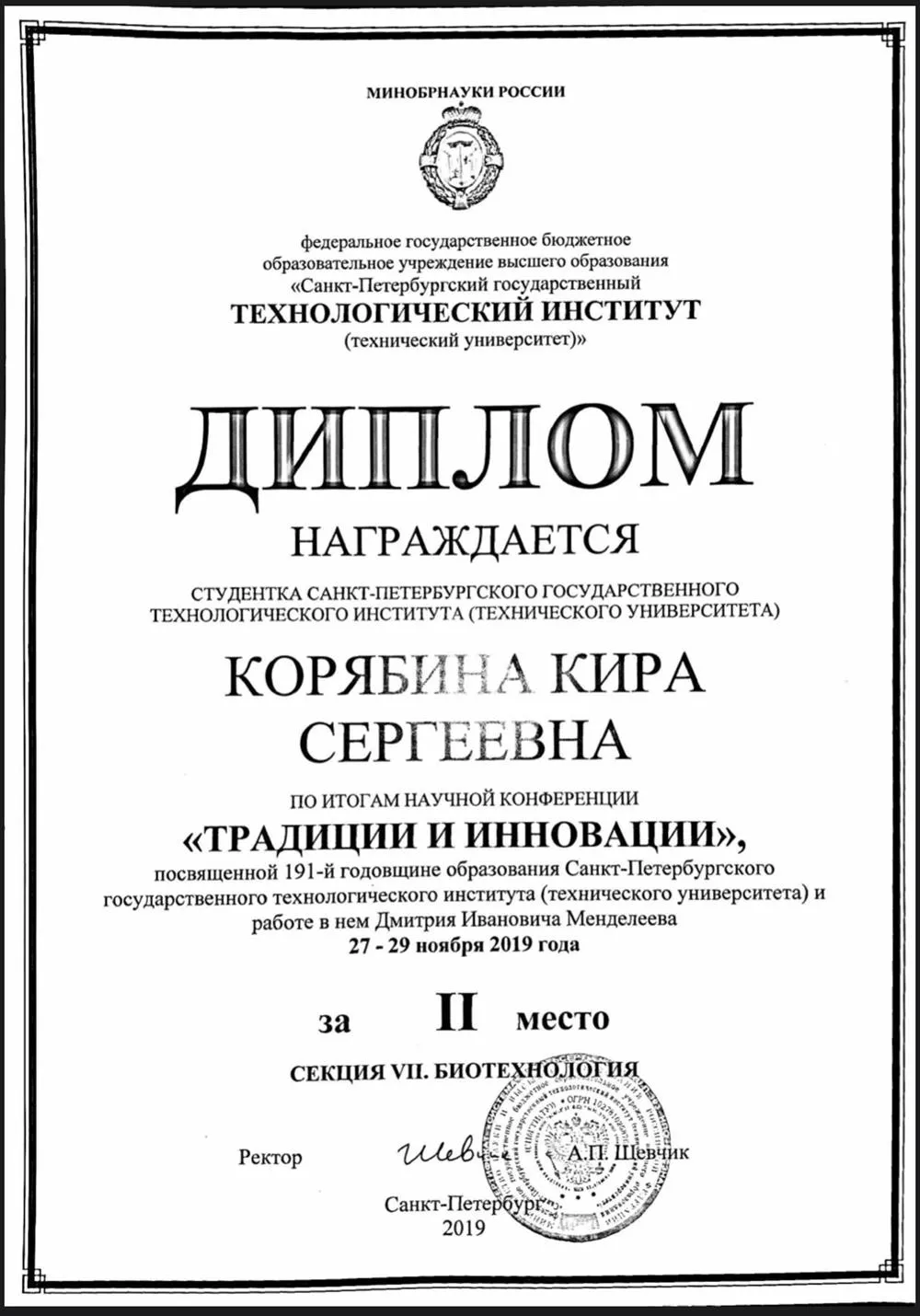 Диплом за 2 место в научной конференции 