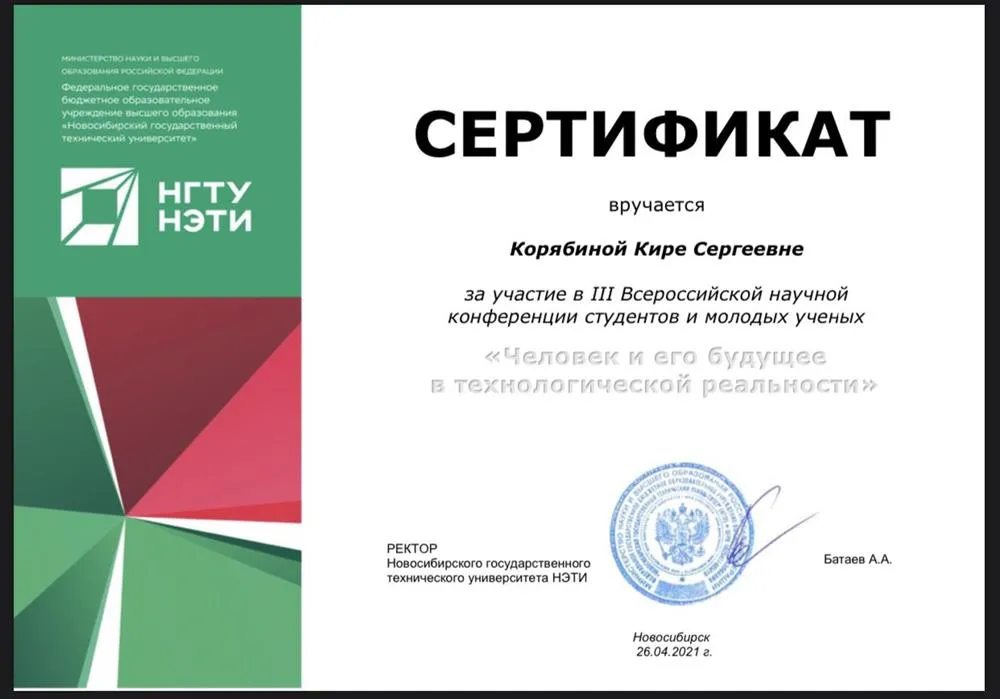 Сертификат за участие в научной конференции 