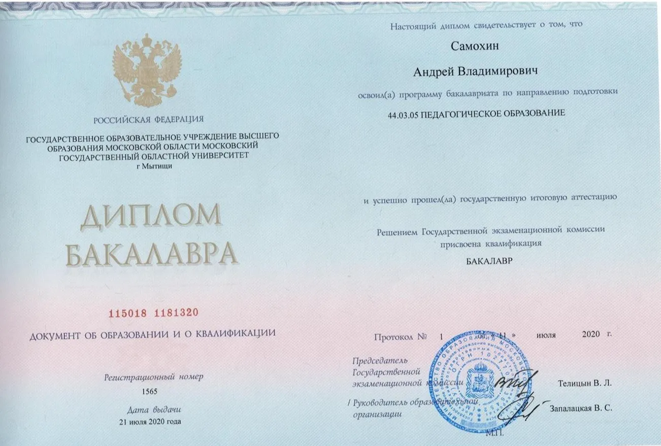 Диплом о ВПУ