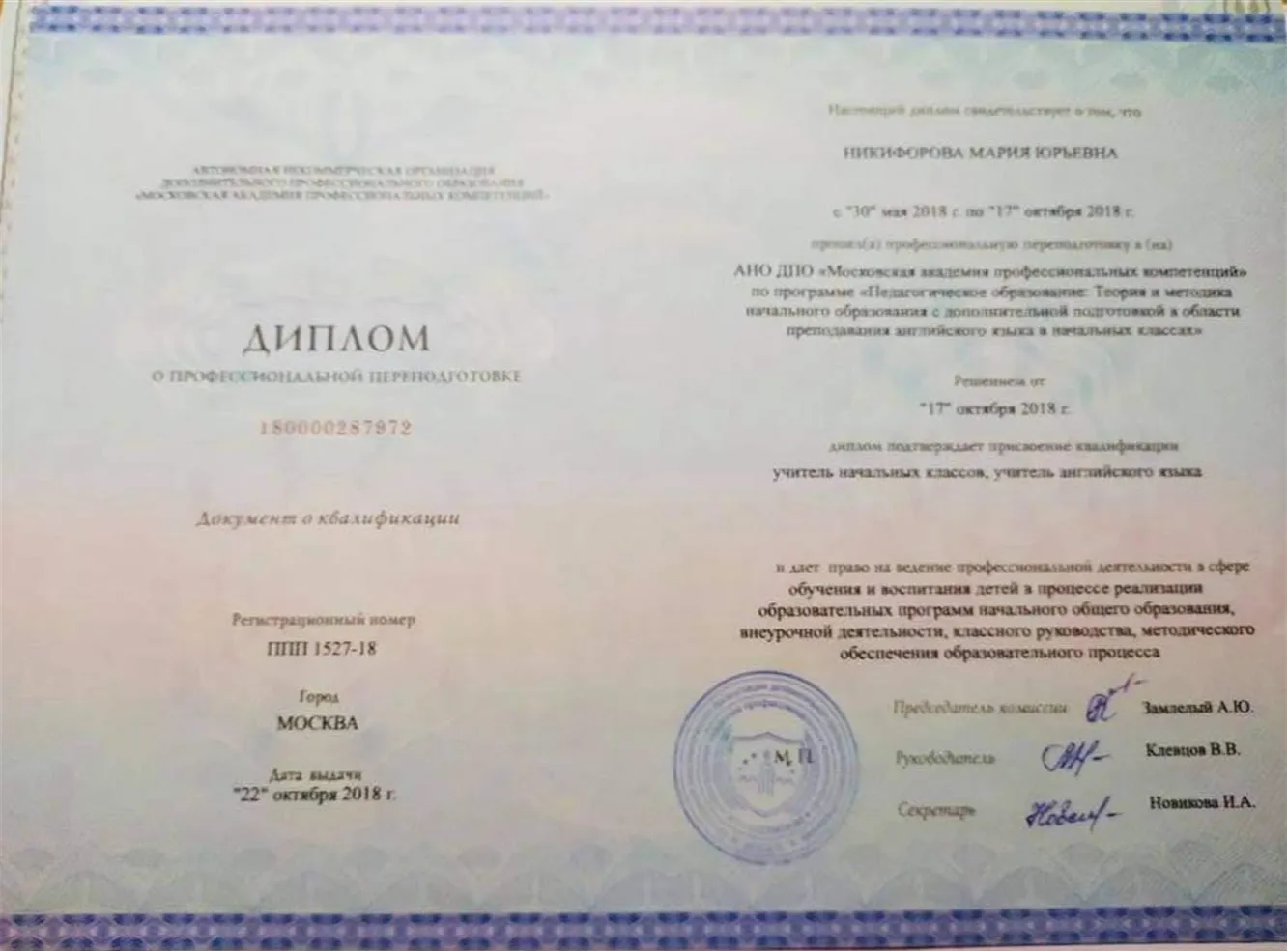 Диплом