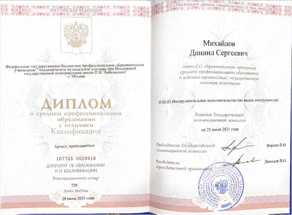 Диплом с отличием 
