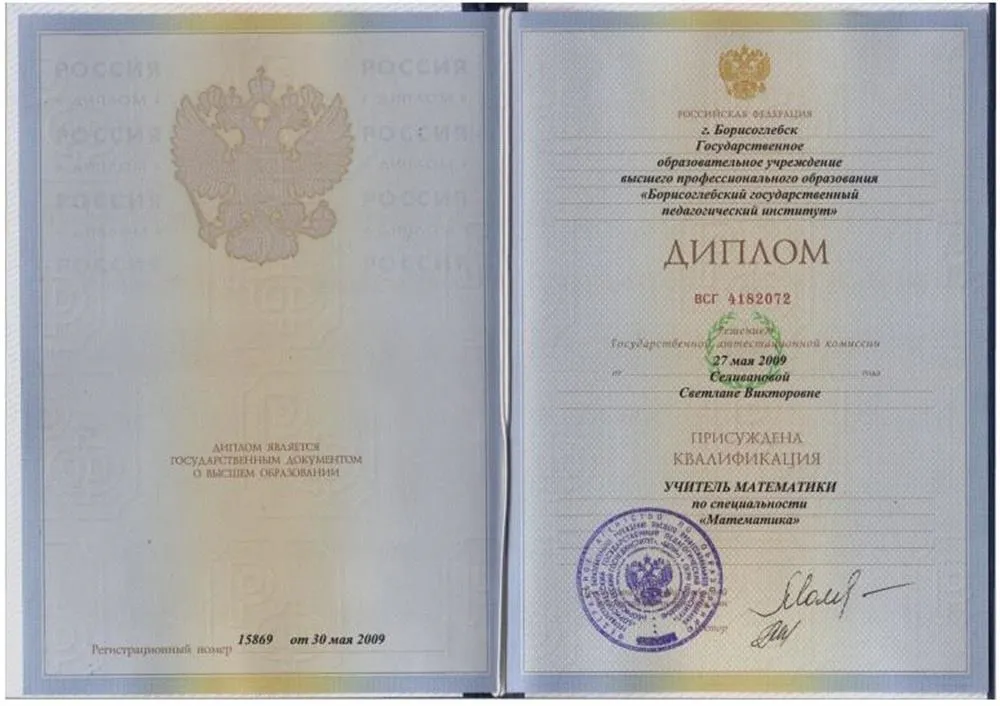Диплом о высшем образовании 