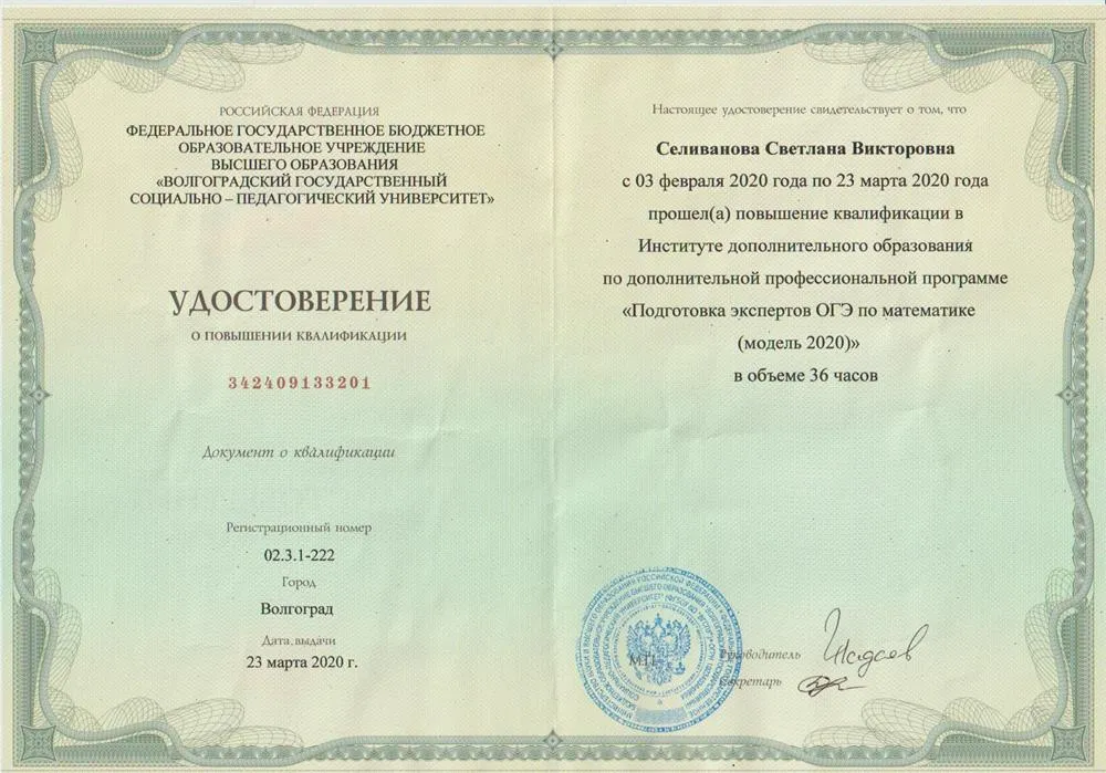 Удостоверение "Эксперт ОГЭ 2021"