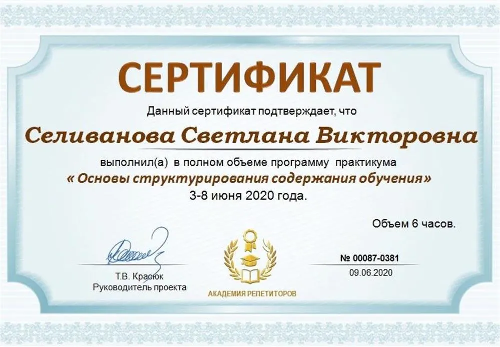 слушатель академии репетиторов
