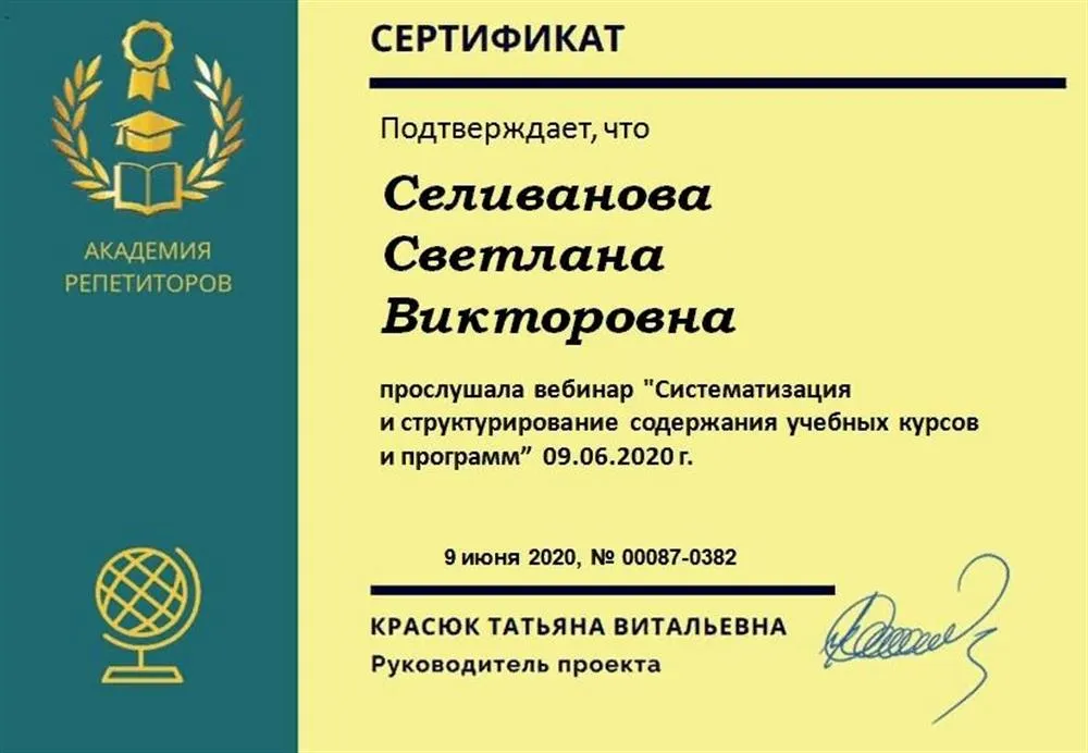 сертификат академии репетиторов