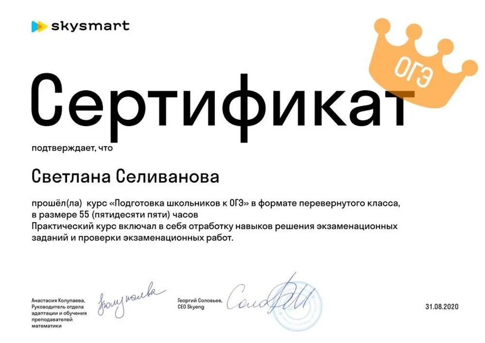 курсы онлайн школы скайенг репетитор подготовки ОГЭ онлайн