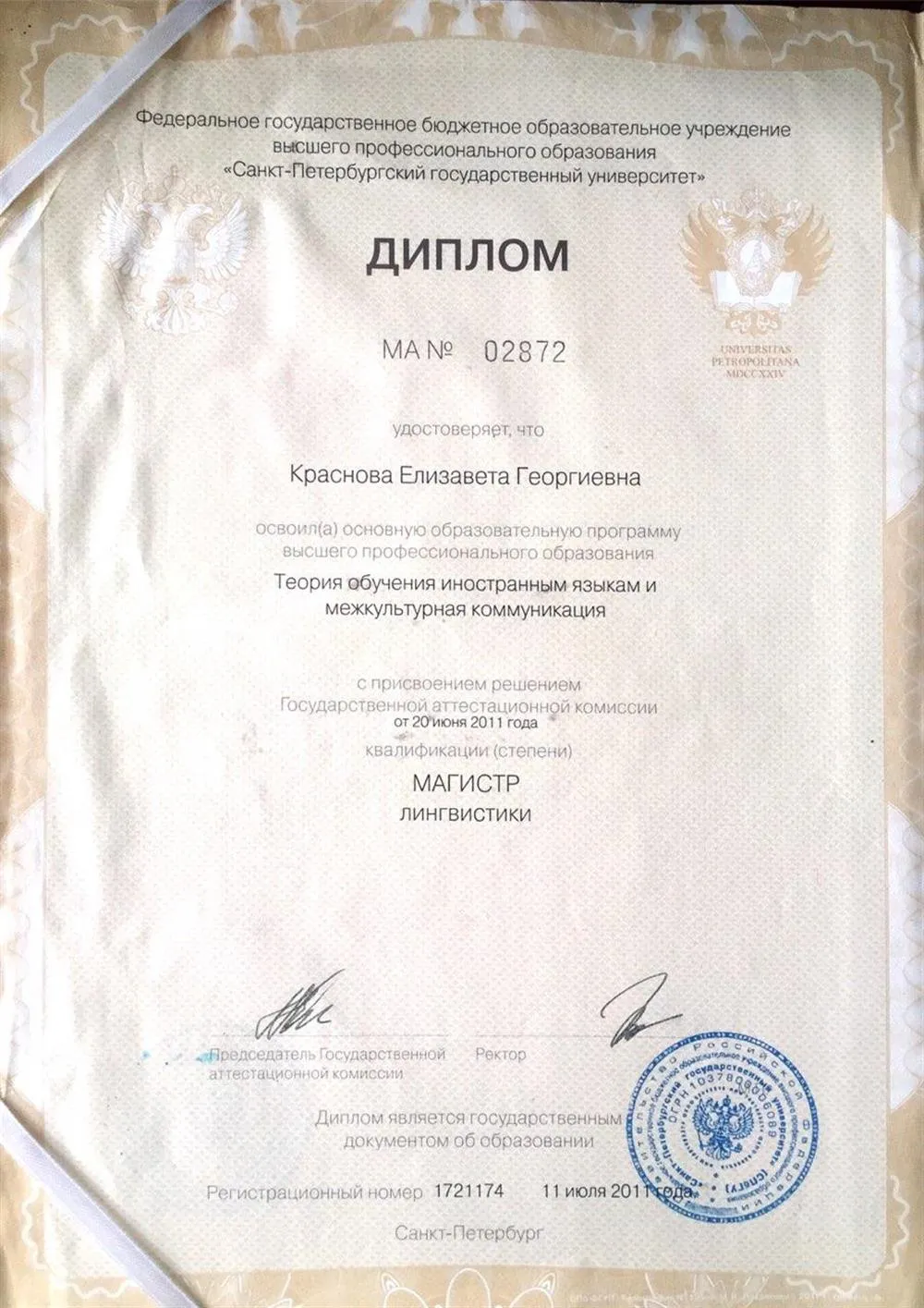 Диплом