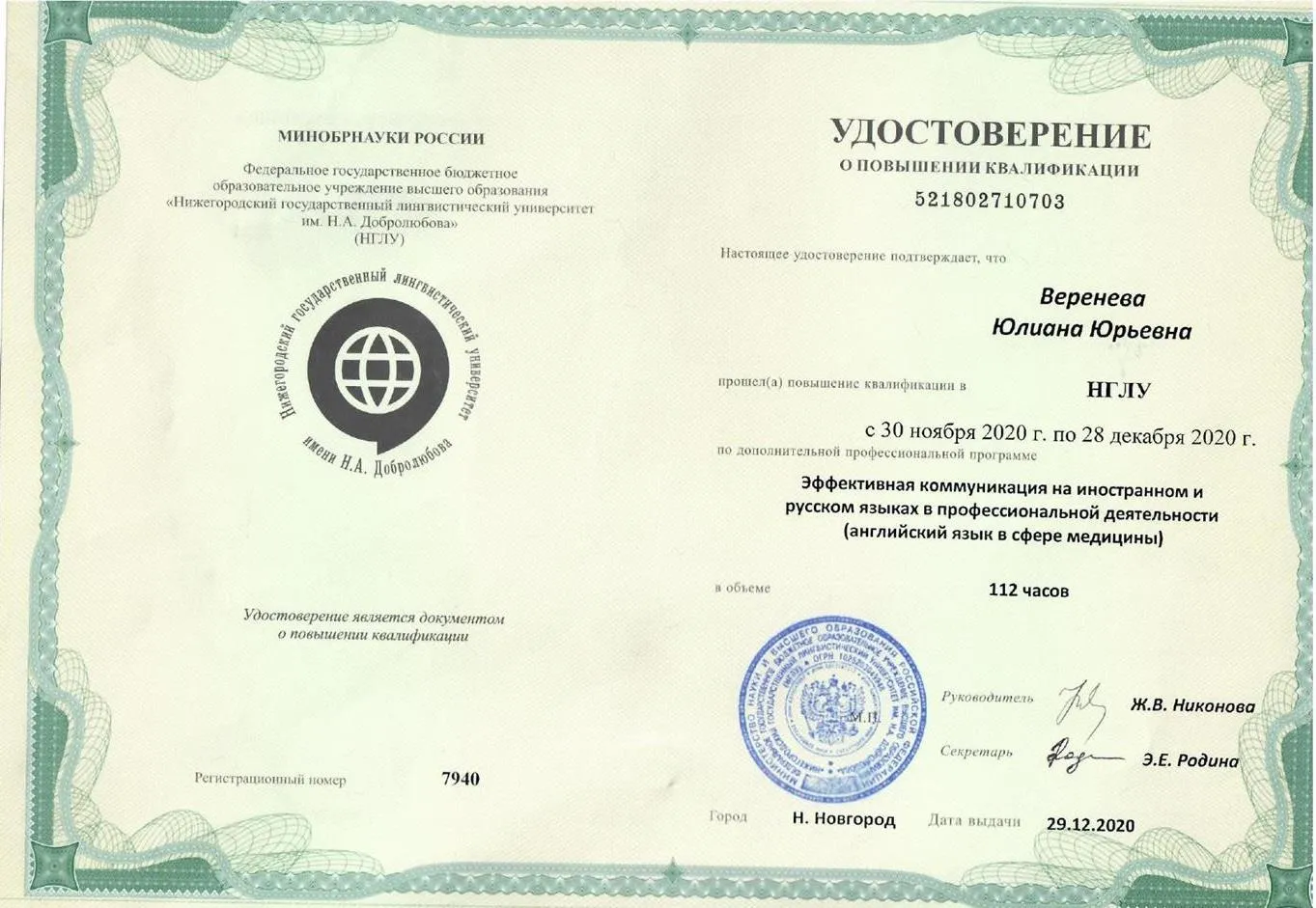 Повышение квалификации Medical English