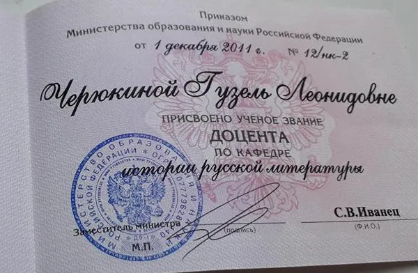 Аттестат доцента
