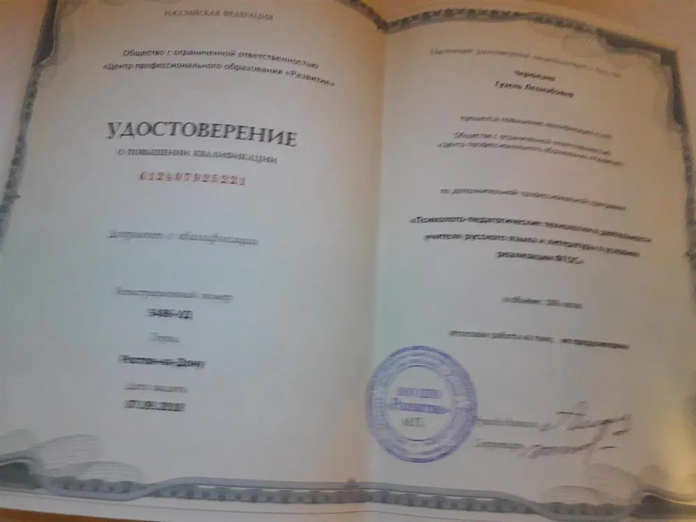 Удостоверение о повышении квалификации