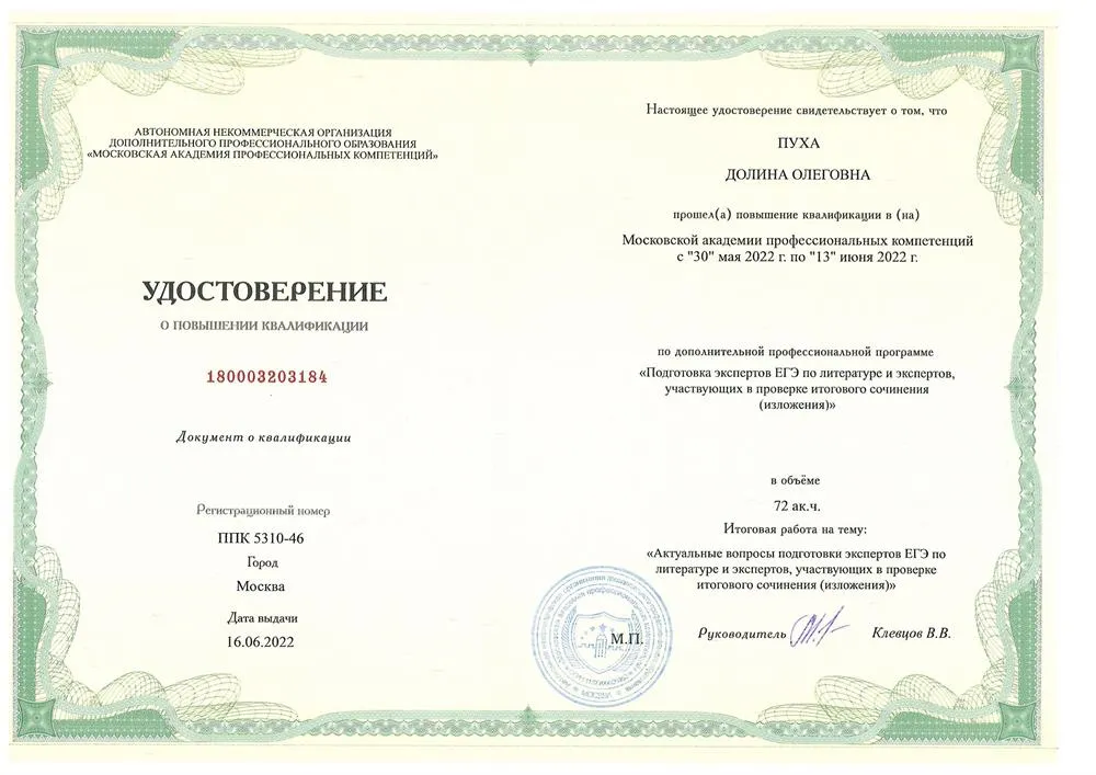 Удостоверение