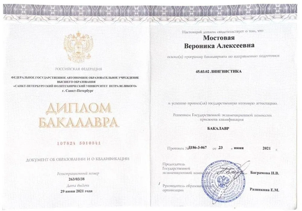 Диплом о высшем педагогическом образовании