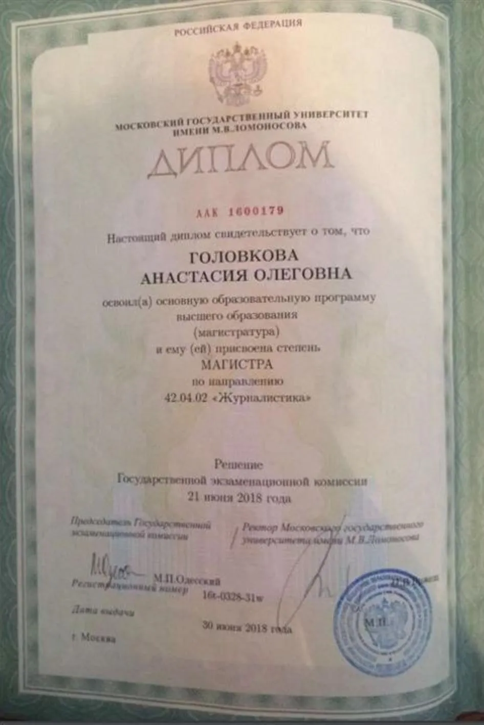 Диплом
