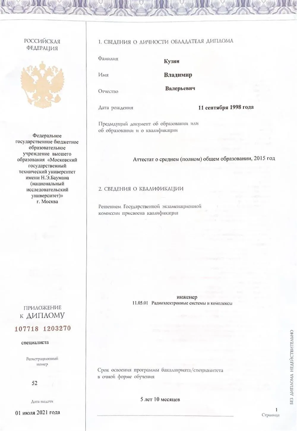 Диплом о высшем образовании 