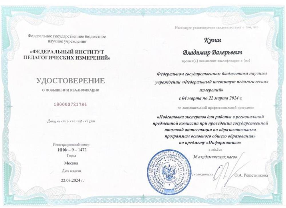 Эксперт ОГЭ по информатике 