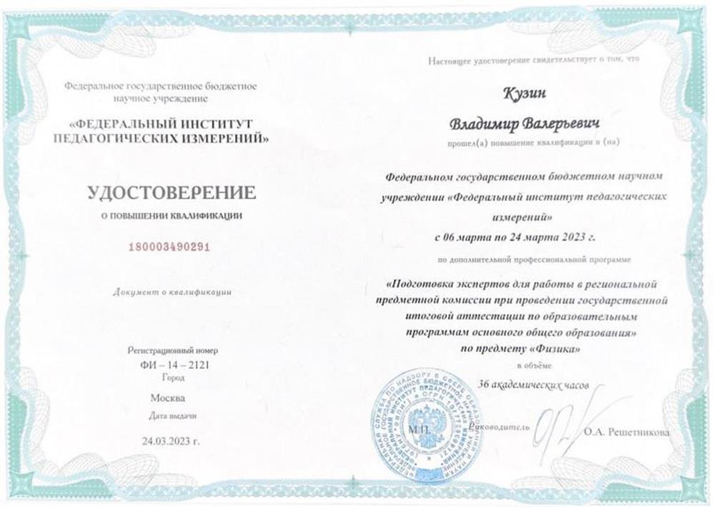 Эксперт ОГЭ по физике