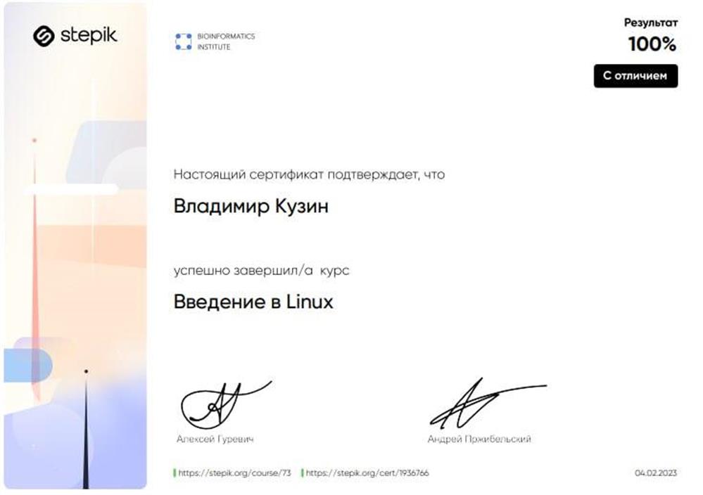 Основы Linux