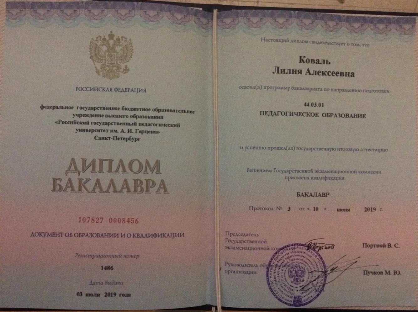 Диплом университета