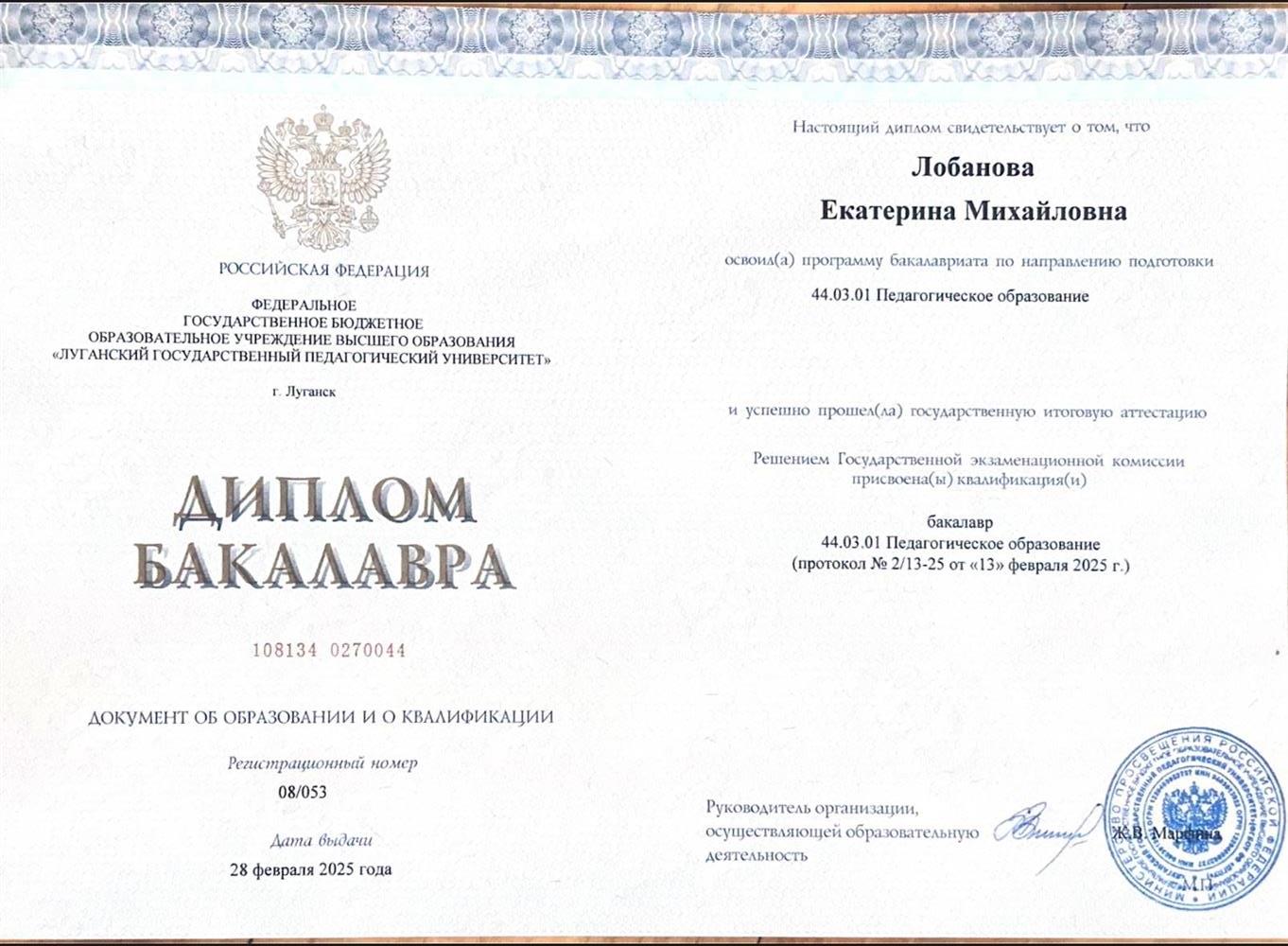 Диплом бакалавриата 