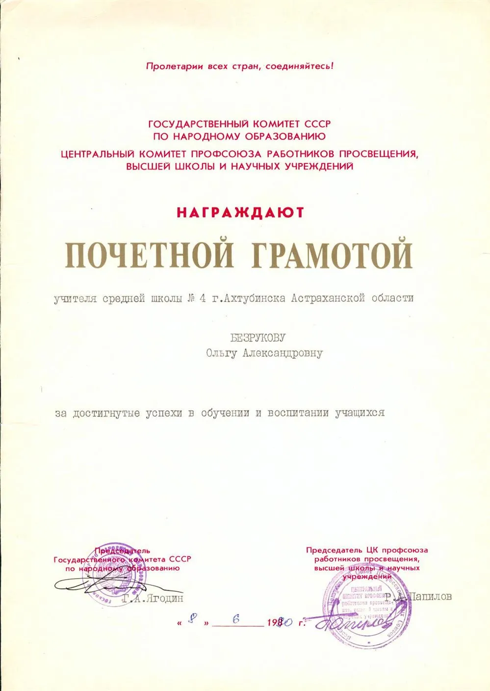Почетная грамота