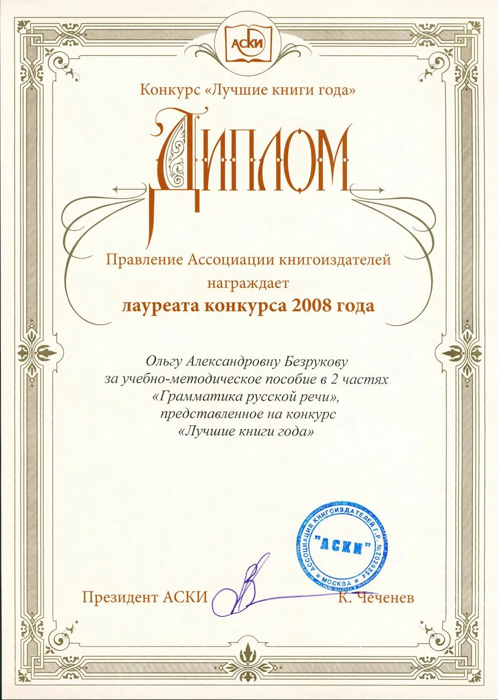 Диплом