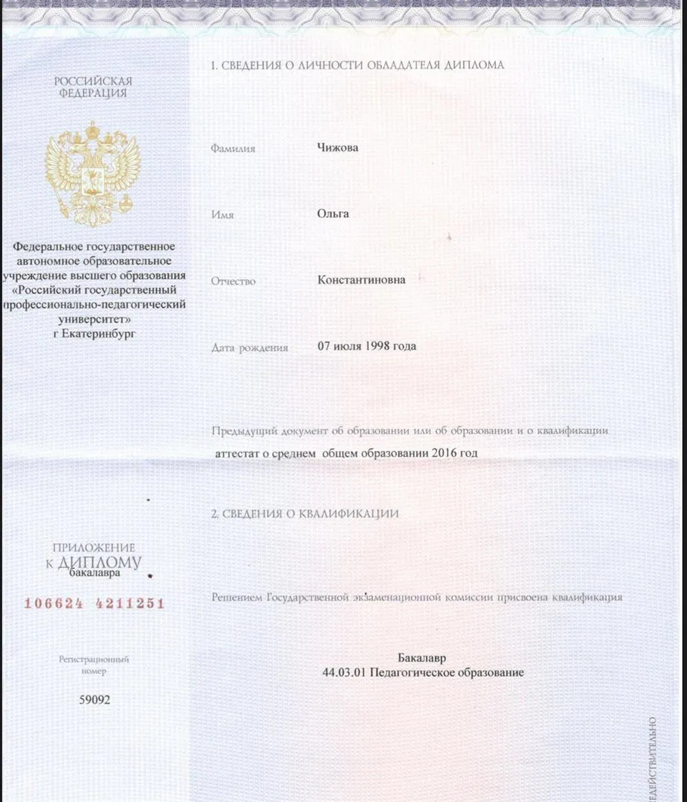 Диплом об окончании ВУЗа