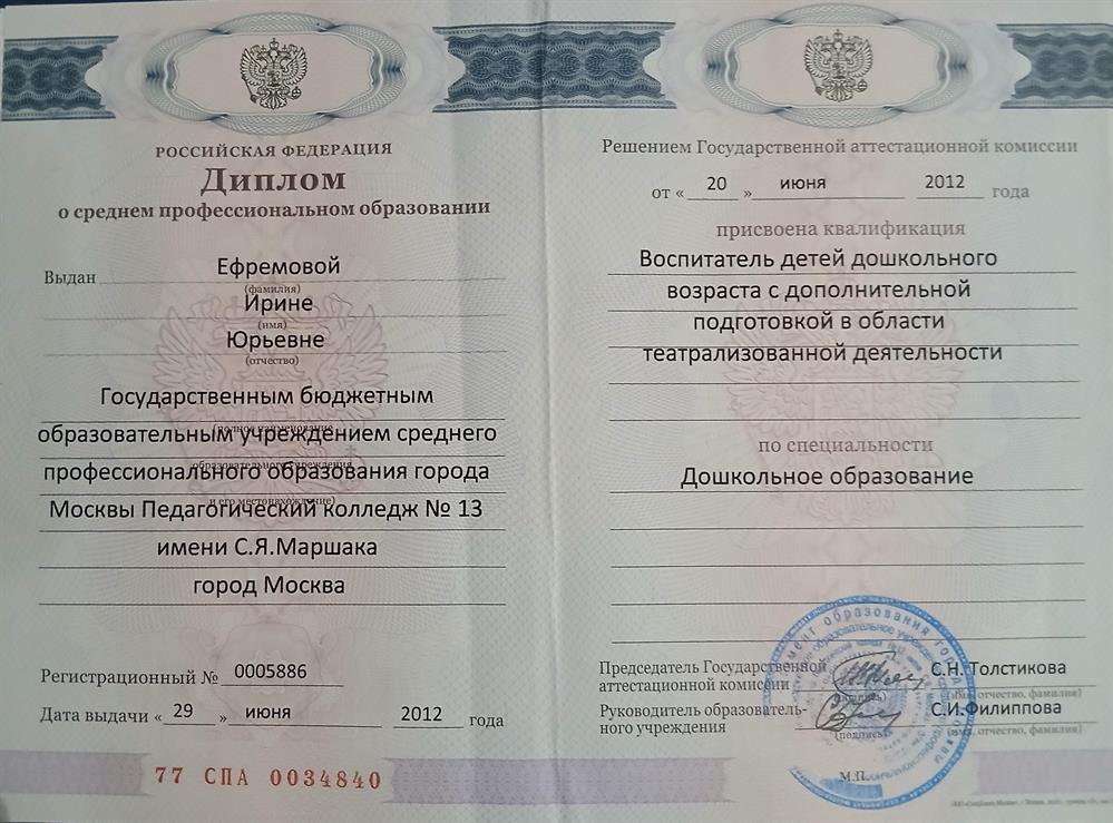 Диплом о среднем профессиональном образовании