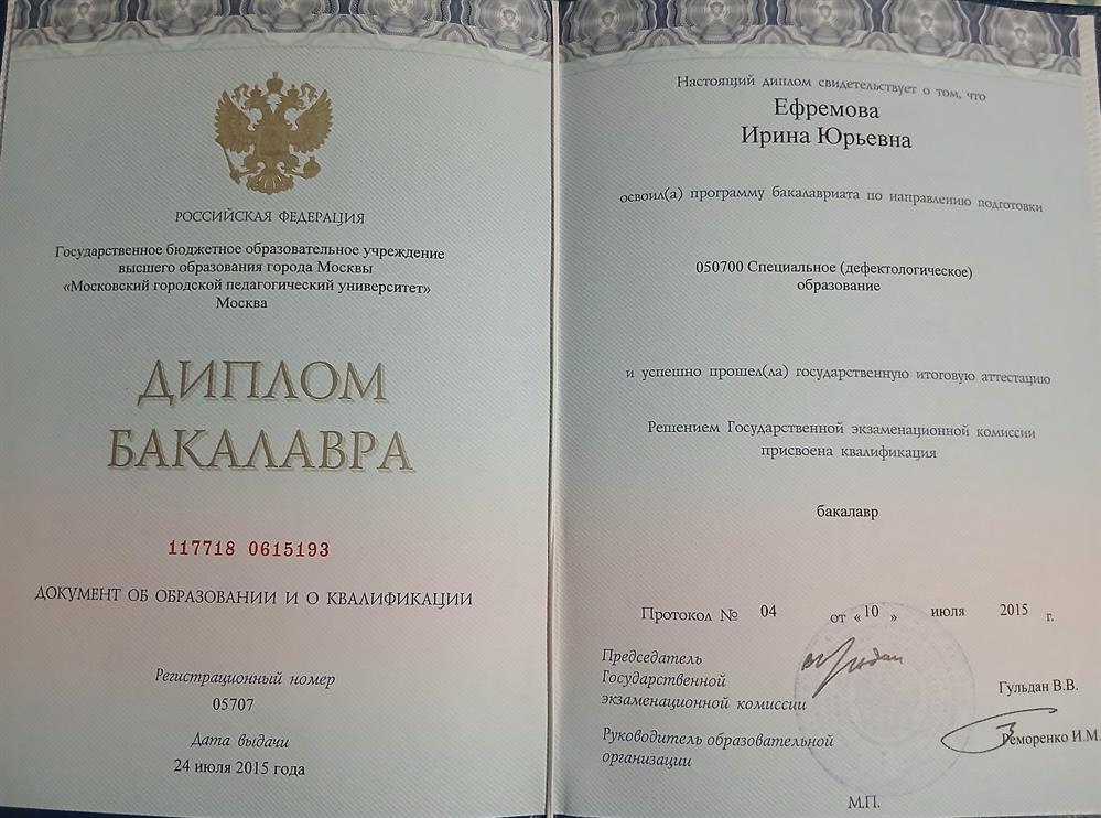 Диплом о высшем профессиональном образовании
