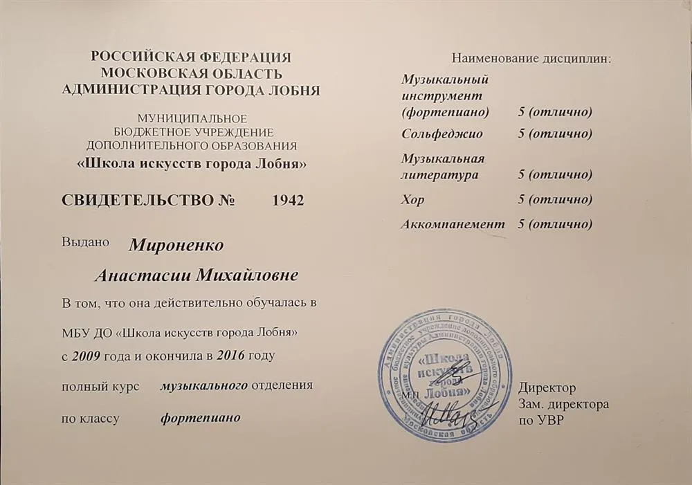 Свидетельство об окончании МБУ ДО "Школа искусств"