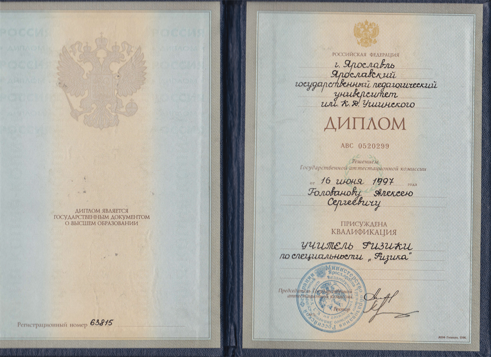 Диплом об образовании