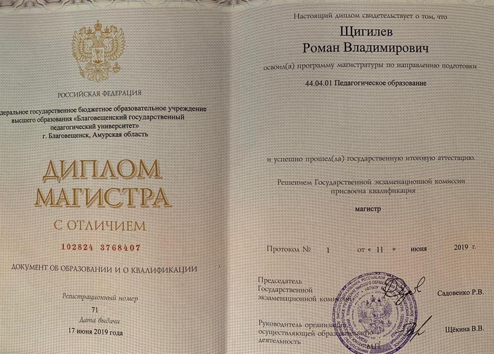 Диплом магистра