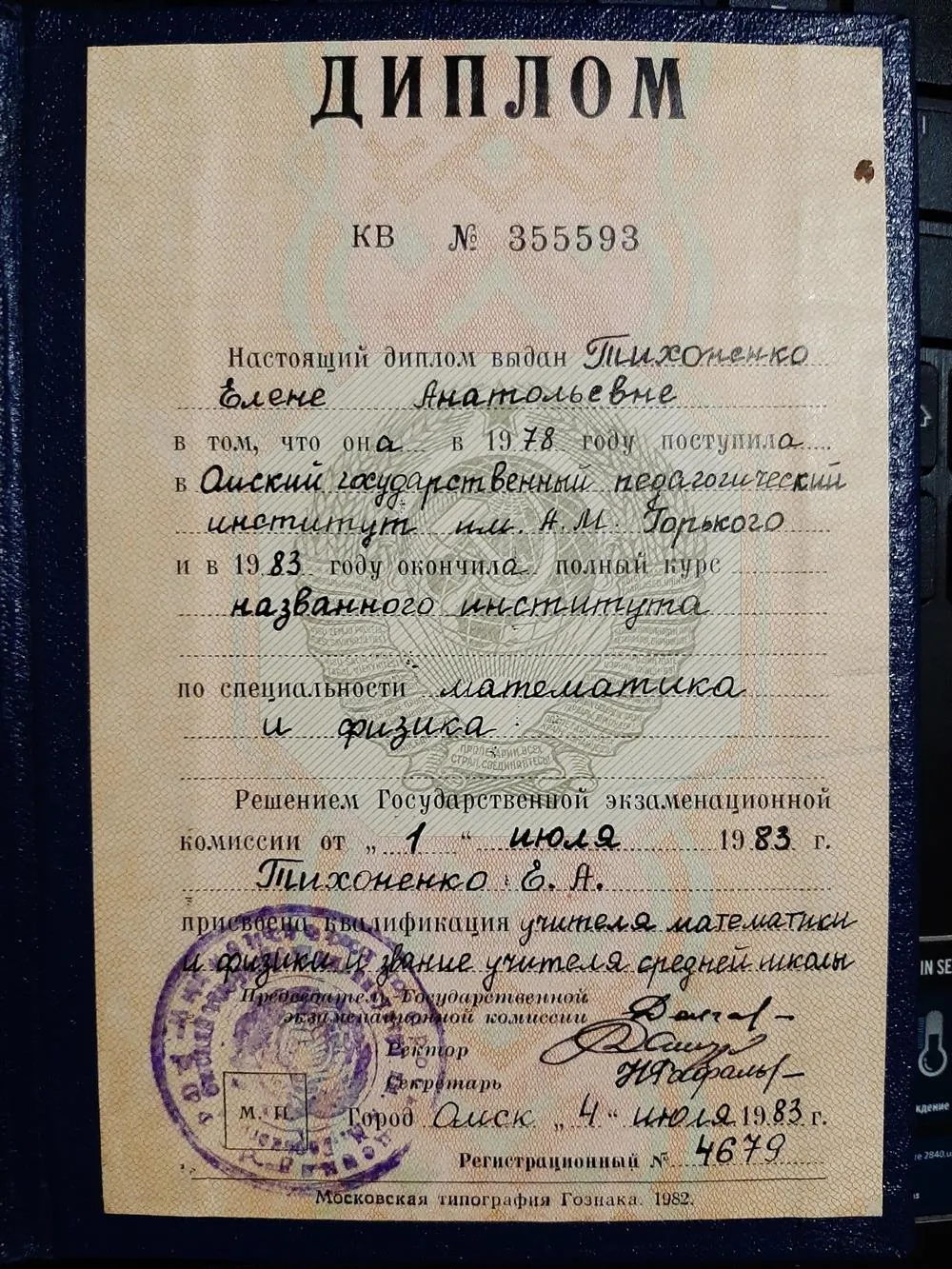 Диплом