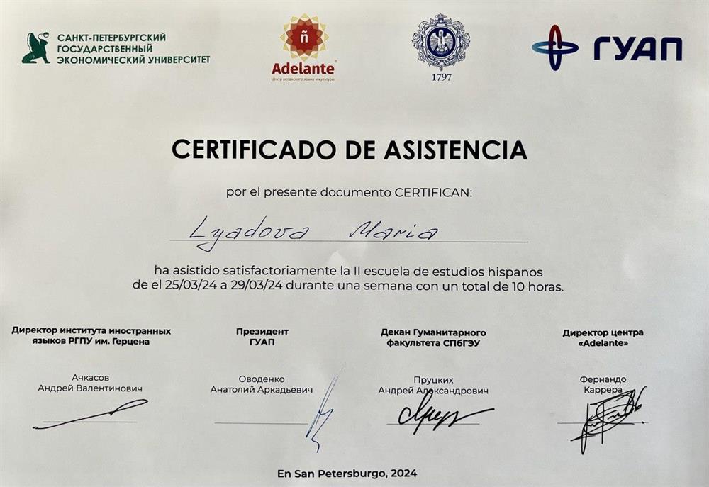 Сертификат. La ll escuela de estudios hispanos