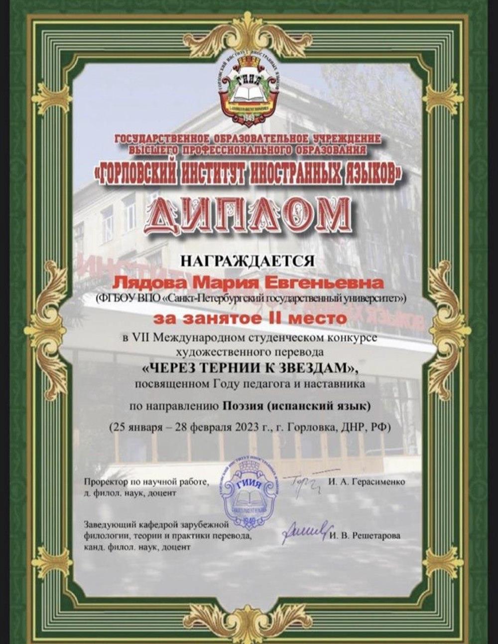 Диплом. Vll Международный студенческий конкурс художественного перевода "Через терни к звездам"