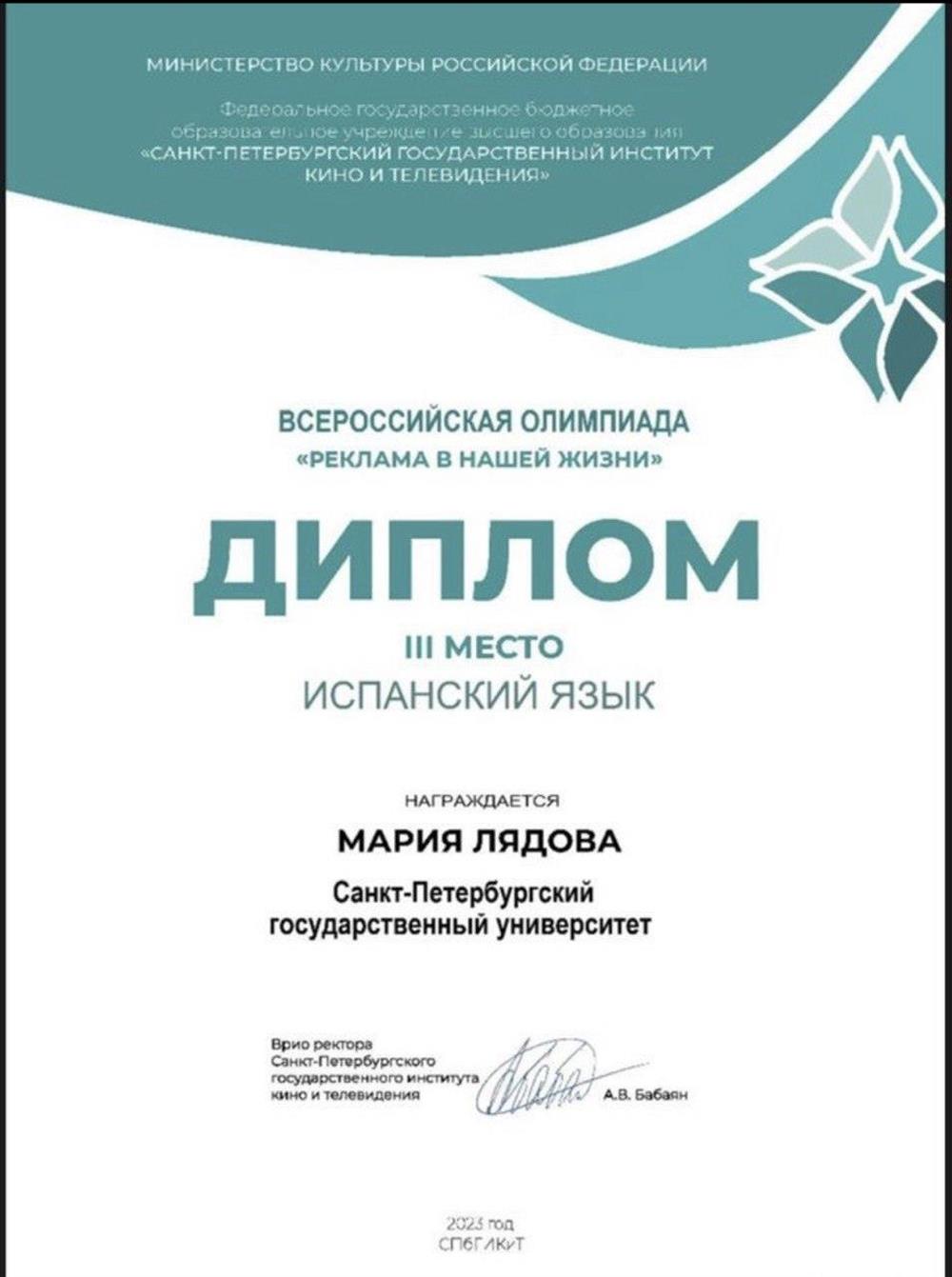 Диплом. Всероссийская олимпиада "Реклама в нашей жизни. Испанский язык"