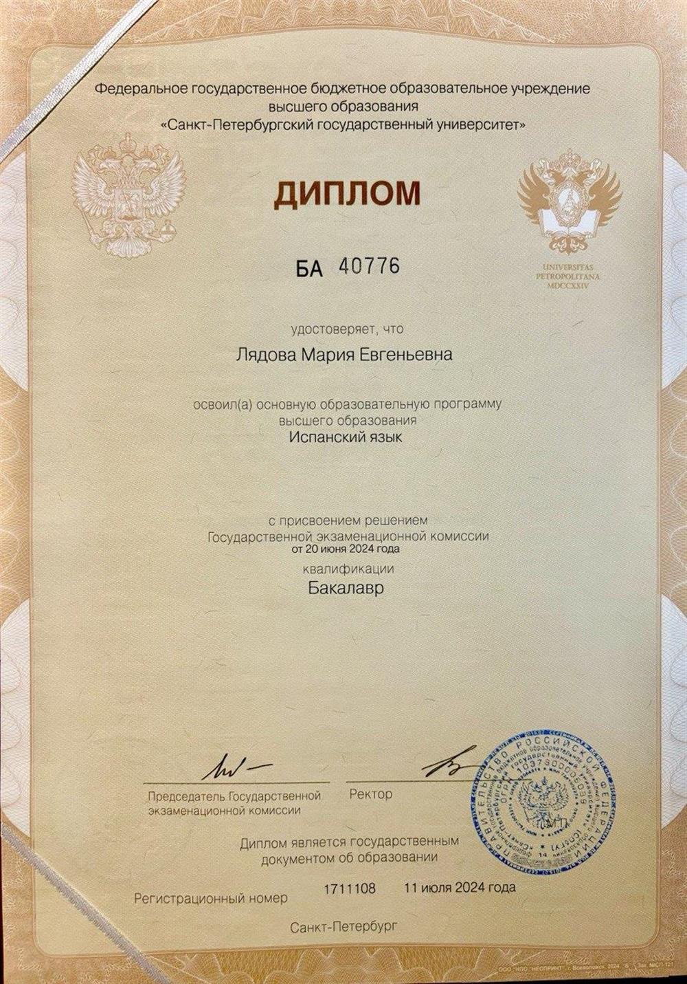 Диплом о присвоении квалификации Бакалавр