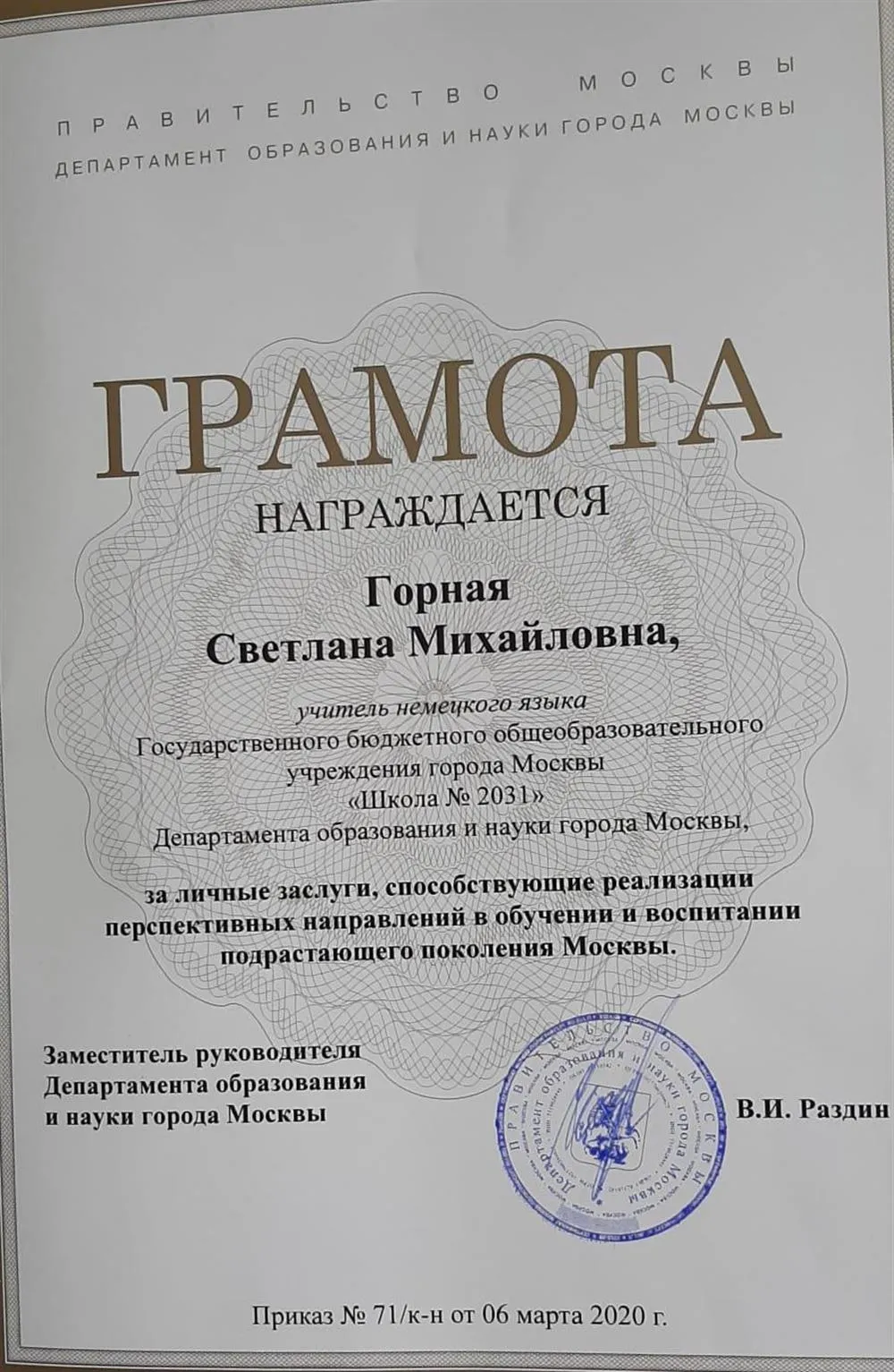 Грамота Правительства Москвы 