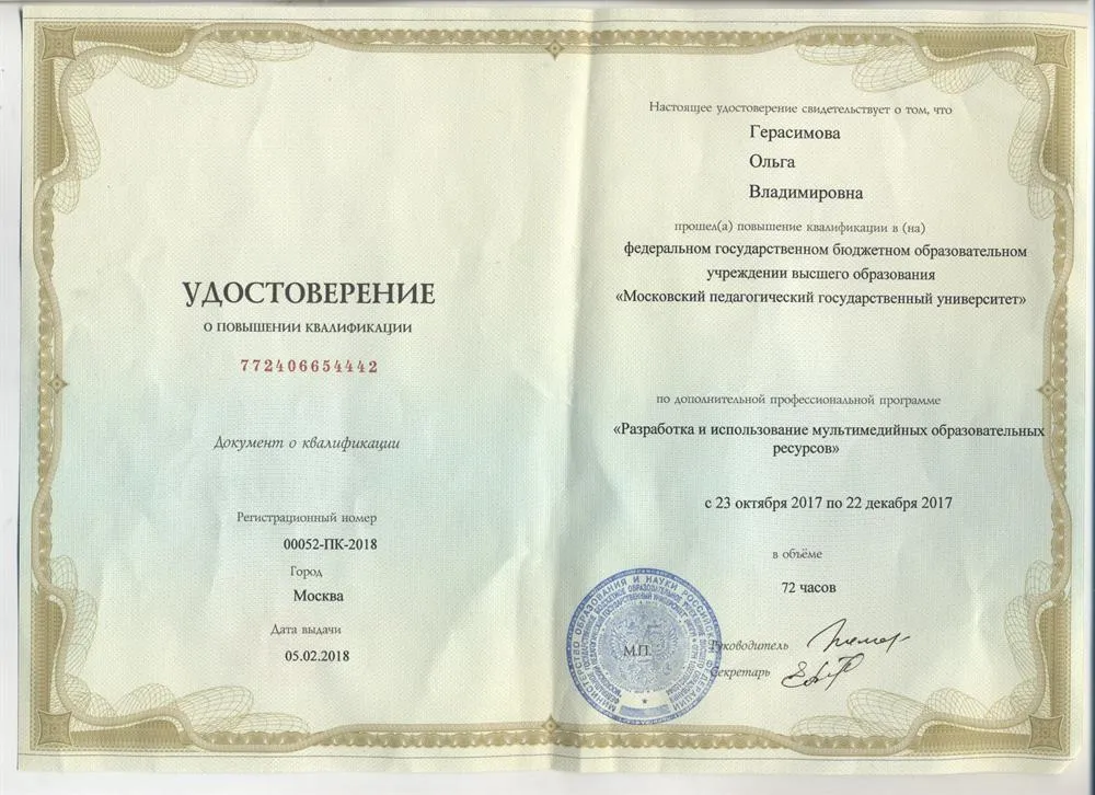 Удостоверение