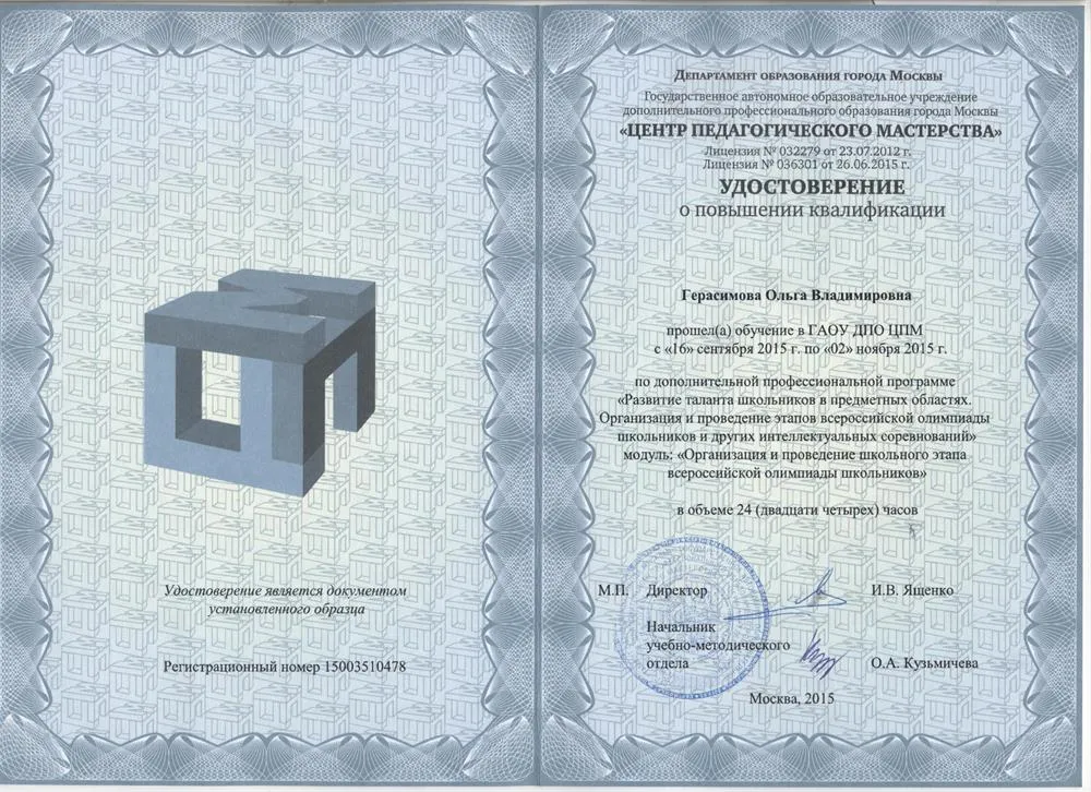 Удостоверение