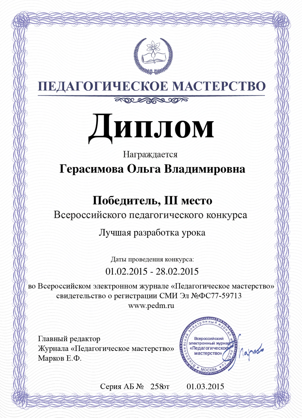 Диплом