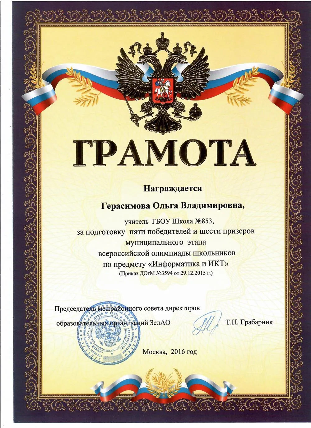 Грамота