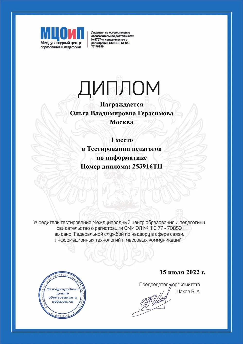 Диплом победителя конкурса