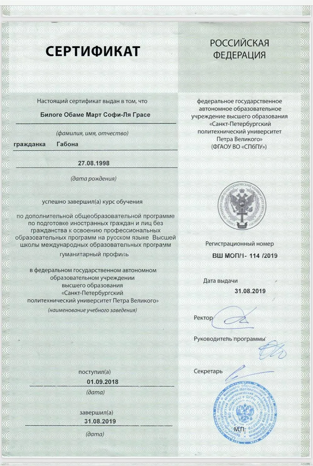 Сертификат