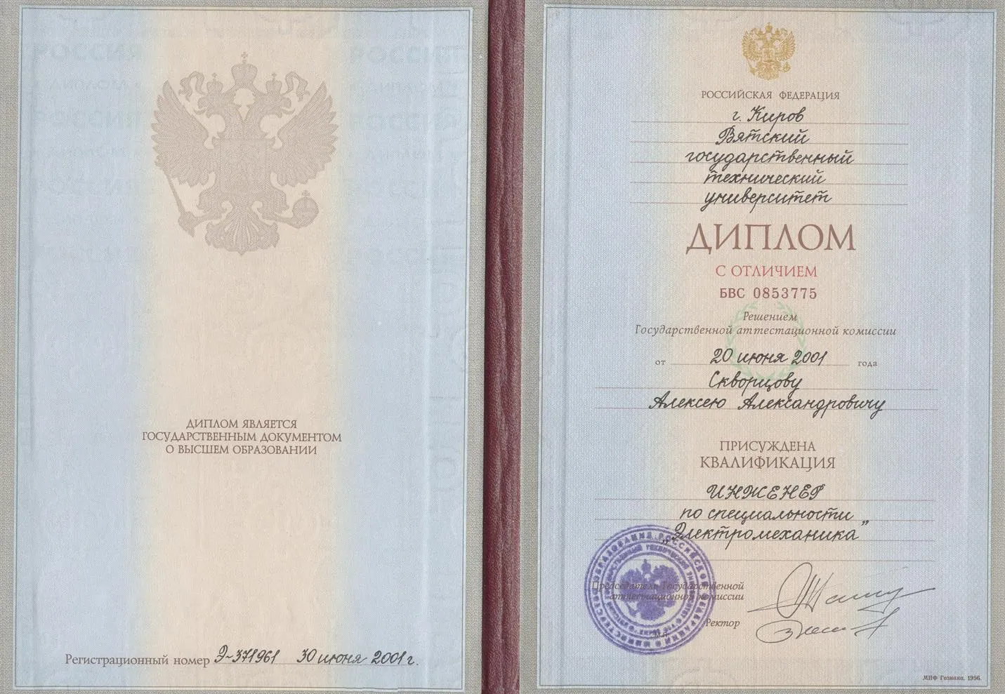 Диплом