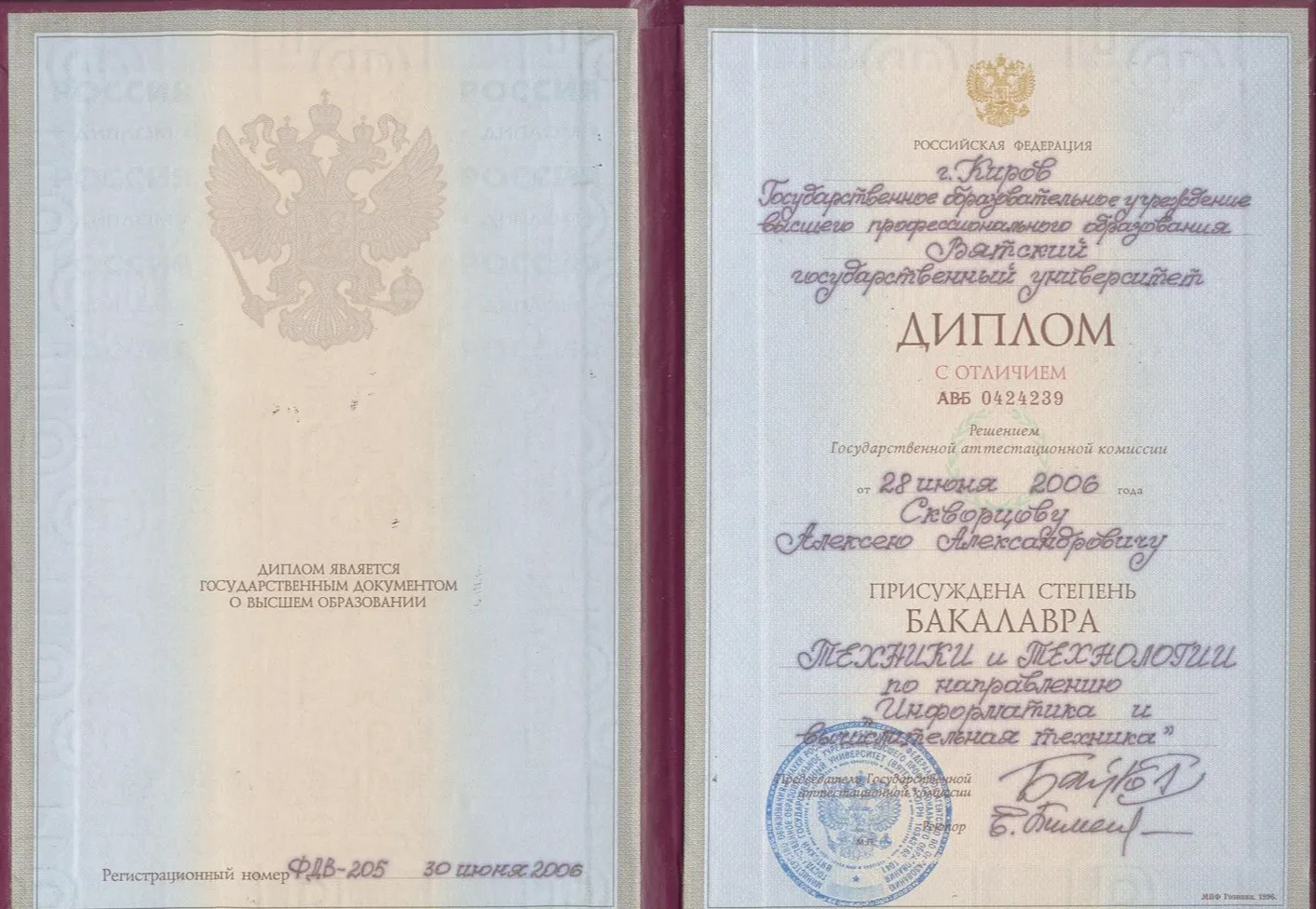 Диплом