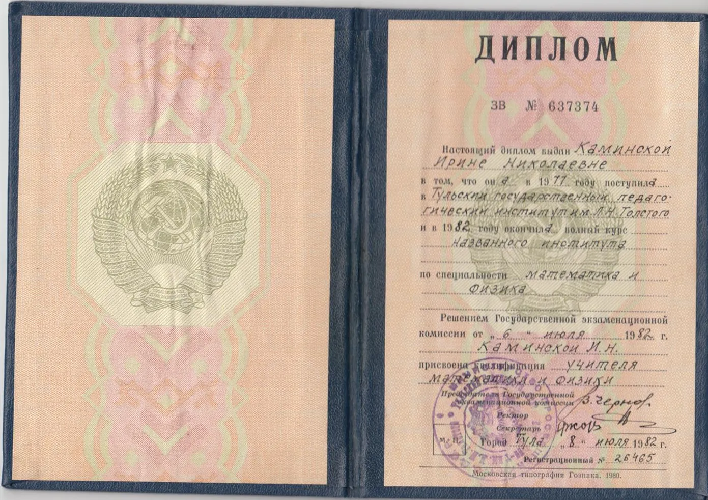 Диплом