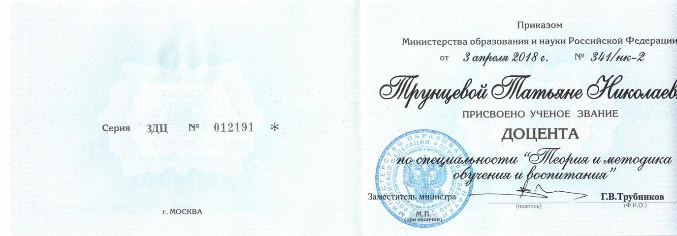 Диплом кандидата педагогических наук, доцент