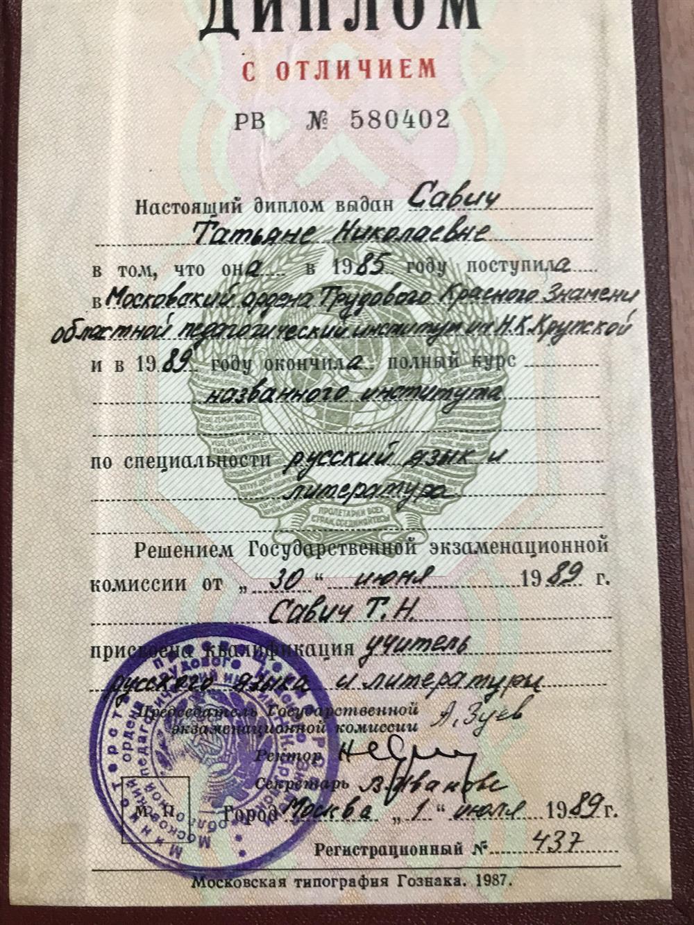 Диплом о ВО