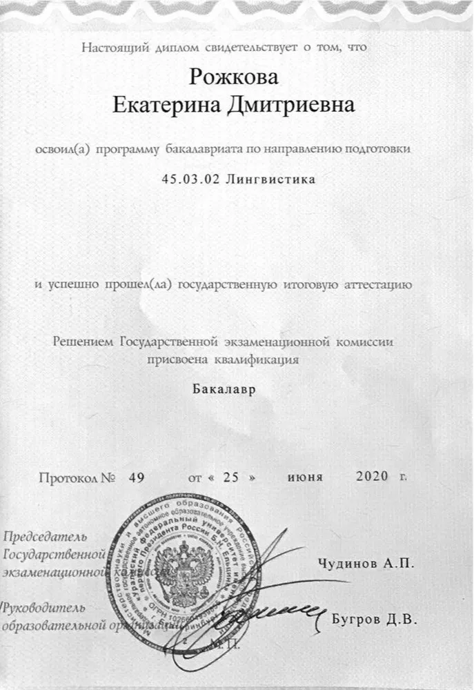 Диплом